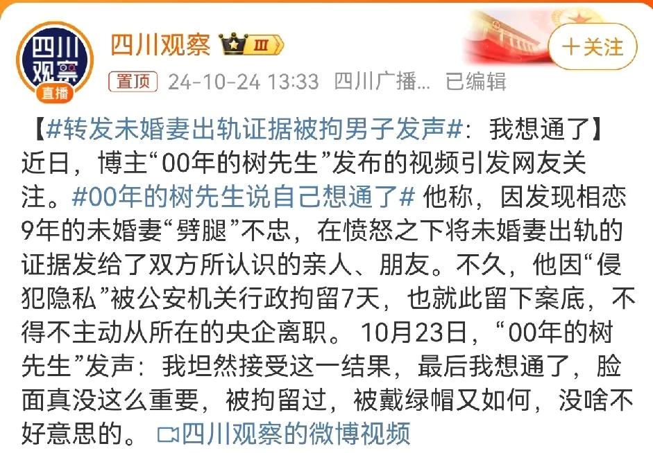 男子转发未婚妻出轨证据被拘留辞退，值不值？
公布未婚妻出轨证据，自己被拘留辞退。
