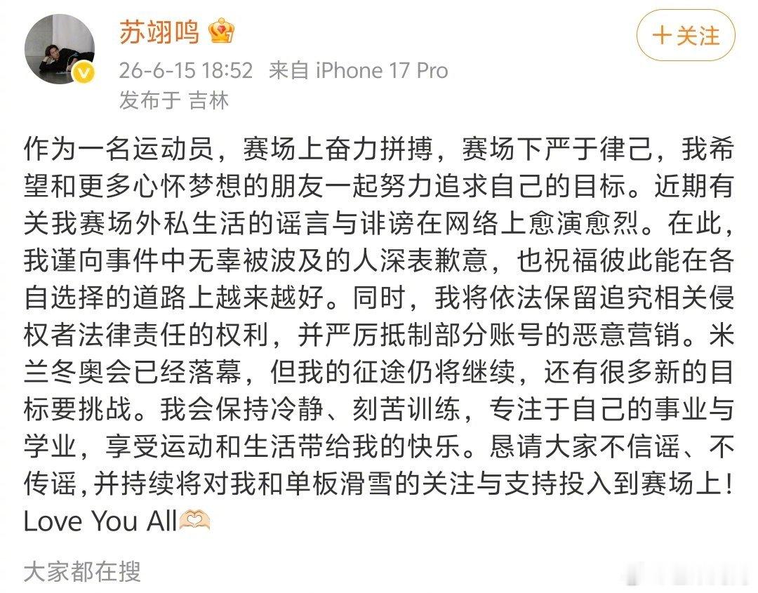 苏翊鸣针对之前网传信息发文回应:我谨向事件中无辜被波及的人深表歉意，也祝福彼此能