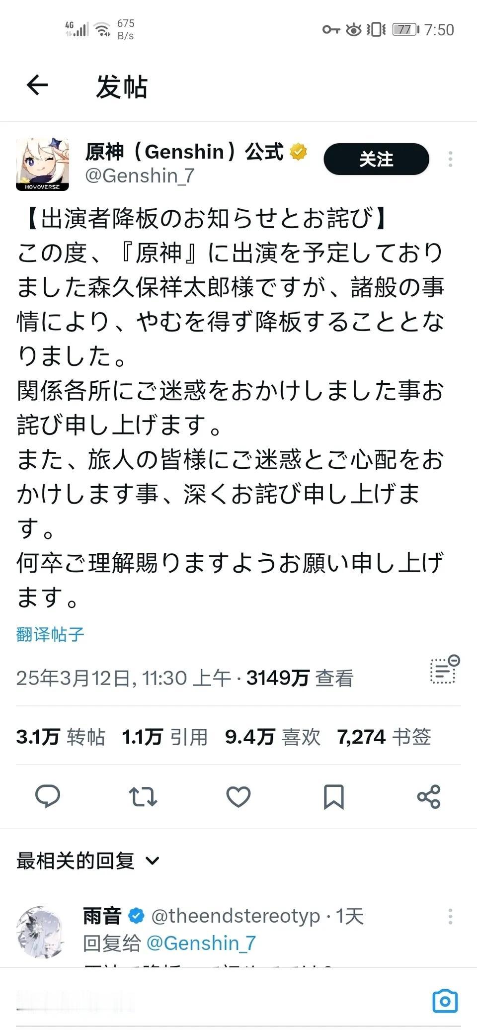 原神这一波玩得很大，截止目前换CV的推文在X上已经有3000多万浏览且还在持续上