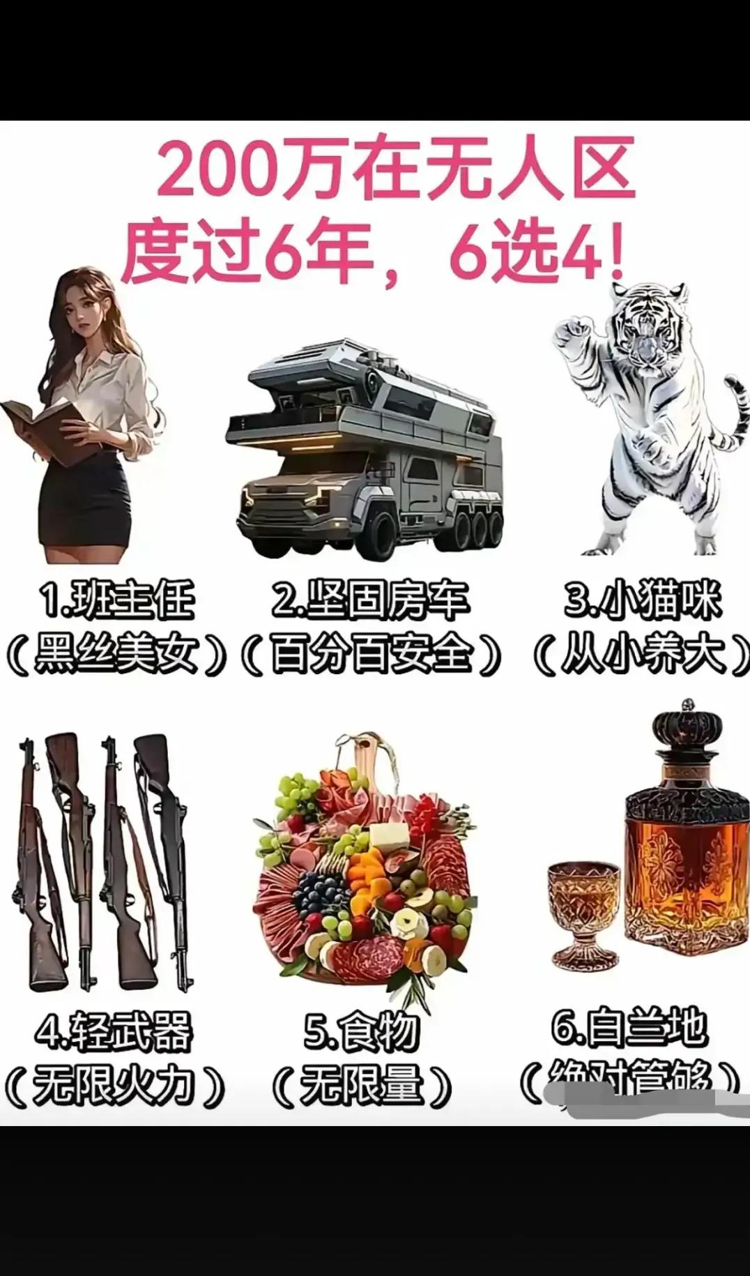 六选四！！！！！