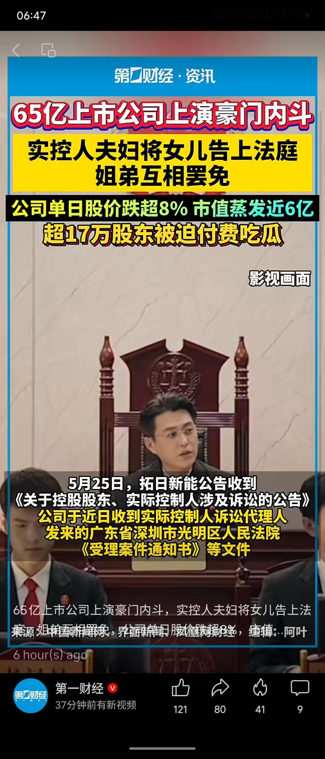 拓日新能（市值约65亿元）爆发家族内斗。实控人陈五奎、李粉莉夫妇将女儿陈琛告上法