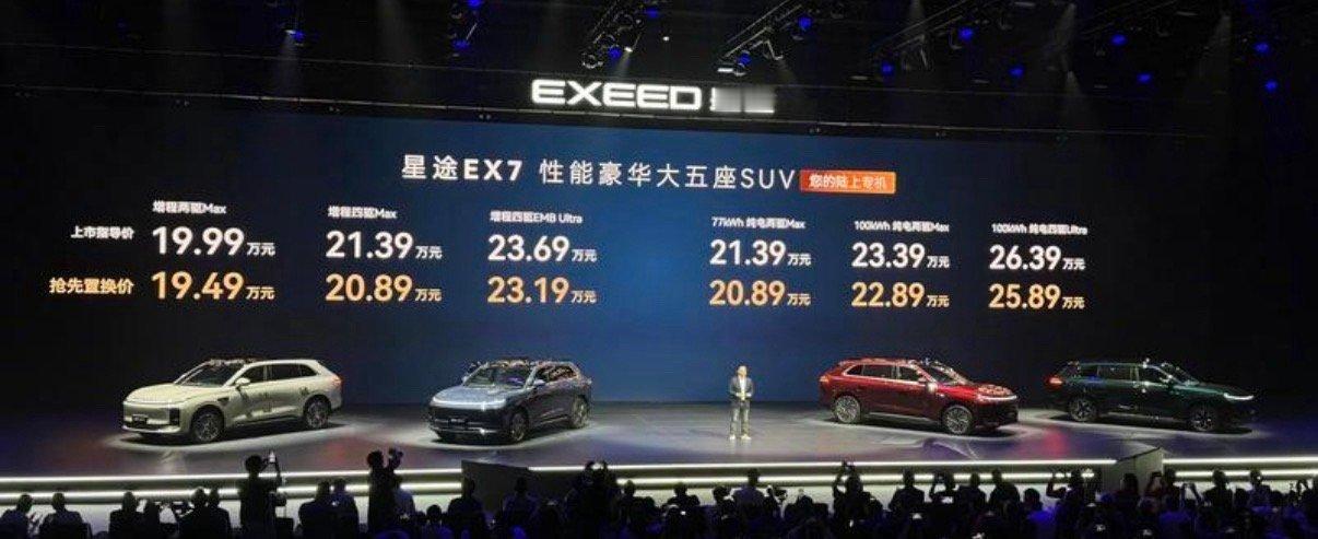 【星途EX7正式上市 抢先置换价19.49万起】近日，星途汽车全新中大型SUV星