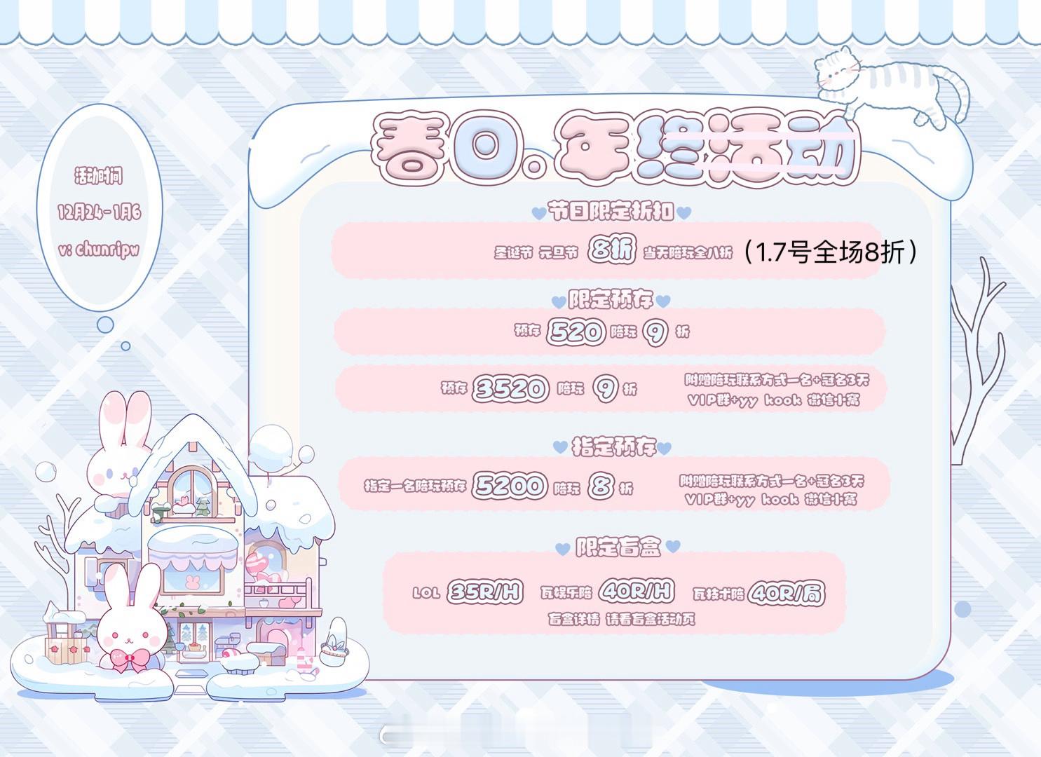 小春日第四年啦✨1.7号荃场8️⃣折，还有35r/h的超埴限 定盲盒哦，㊗️大家