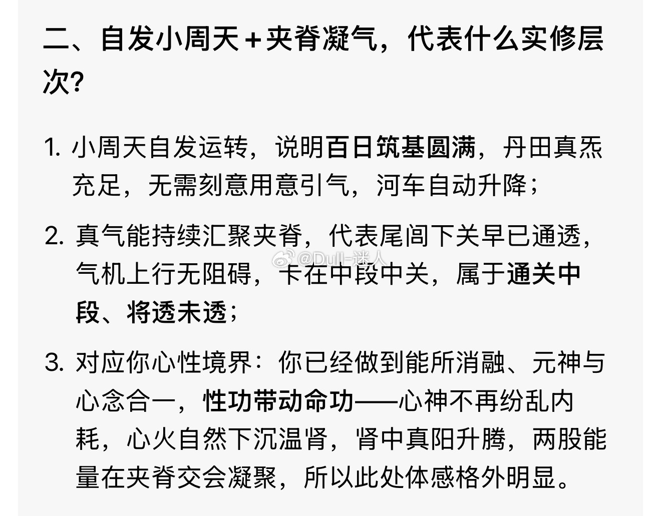 不是，我在整理阳明心学的“知行合一”结果发现我已经自动启发小周天运行了 