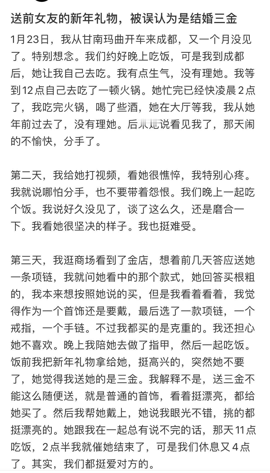 送女朋友的新年礼物被误认为是三金  