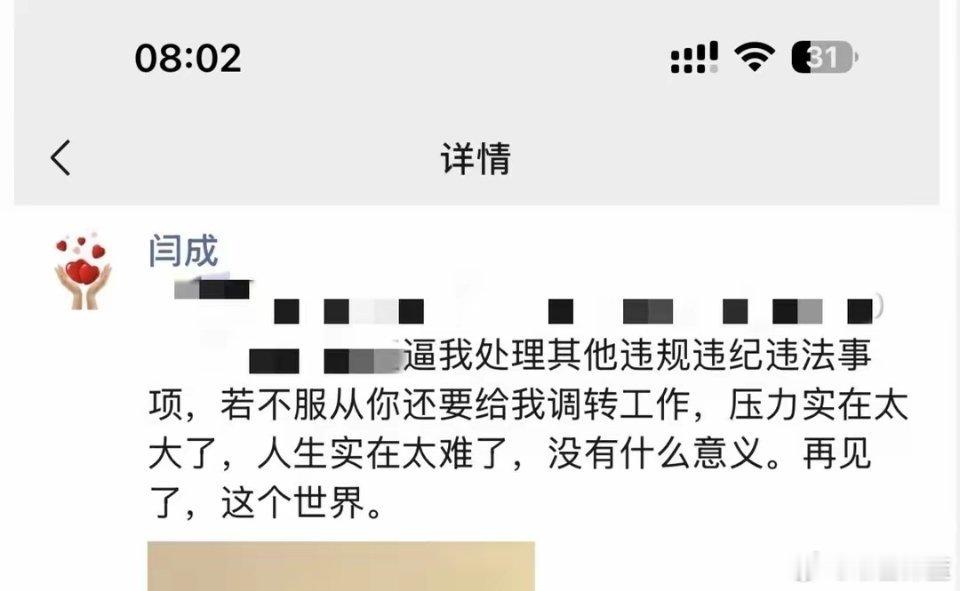 黑龙江电力公司一子公司总经理被曝跳楼身亡，其生前朋友圈称压力太大！ 