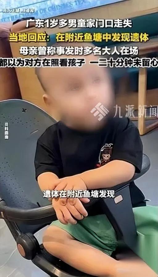 “就接个电话……”

广东宝妈哭到失声。

一岁半的娃在鱼塘里找到，时间永远停在