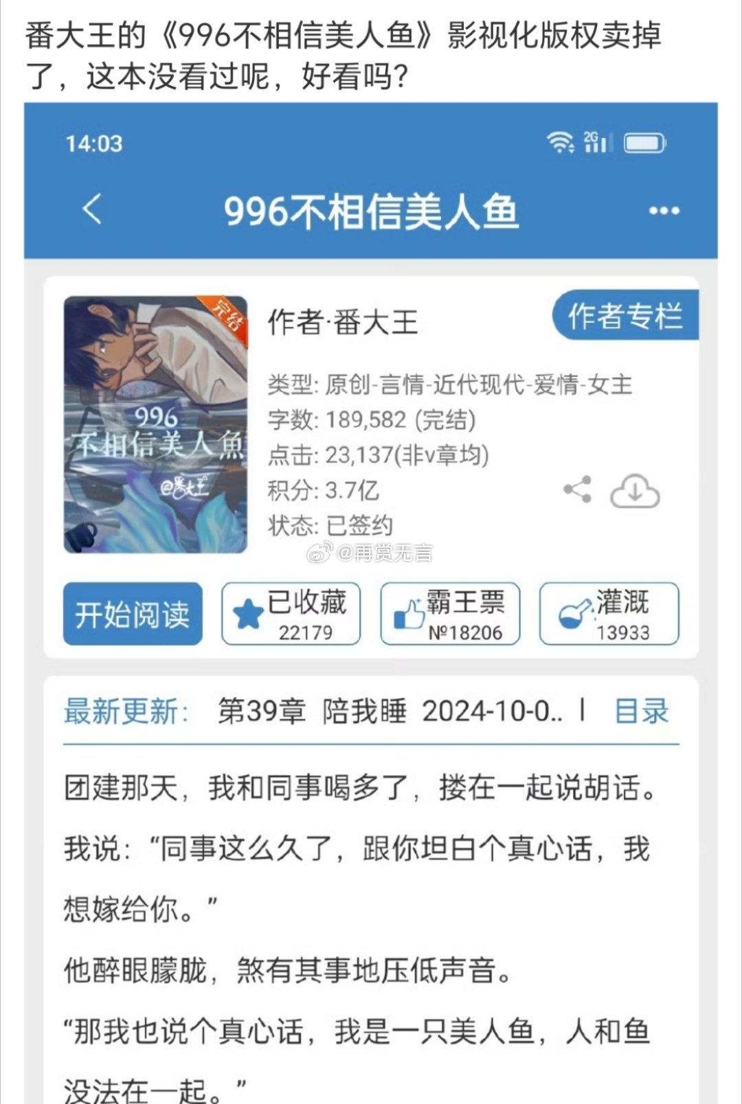 🍉番大王的小说，《996不相信美人鱼》即将影视化为顶级制作大网剧，项目即将备案