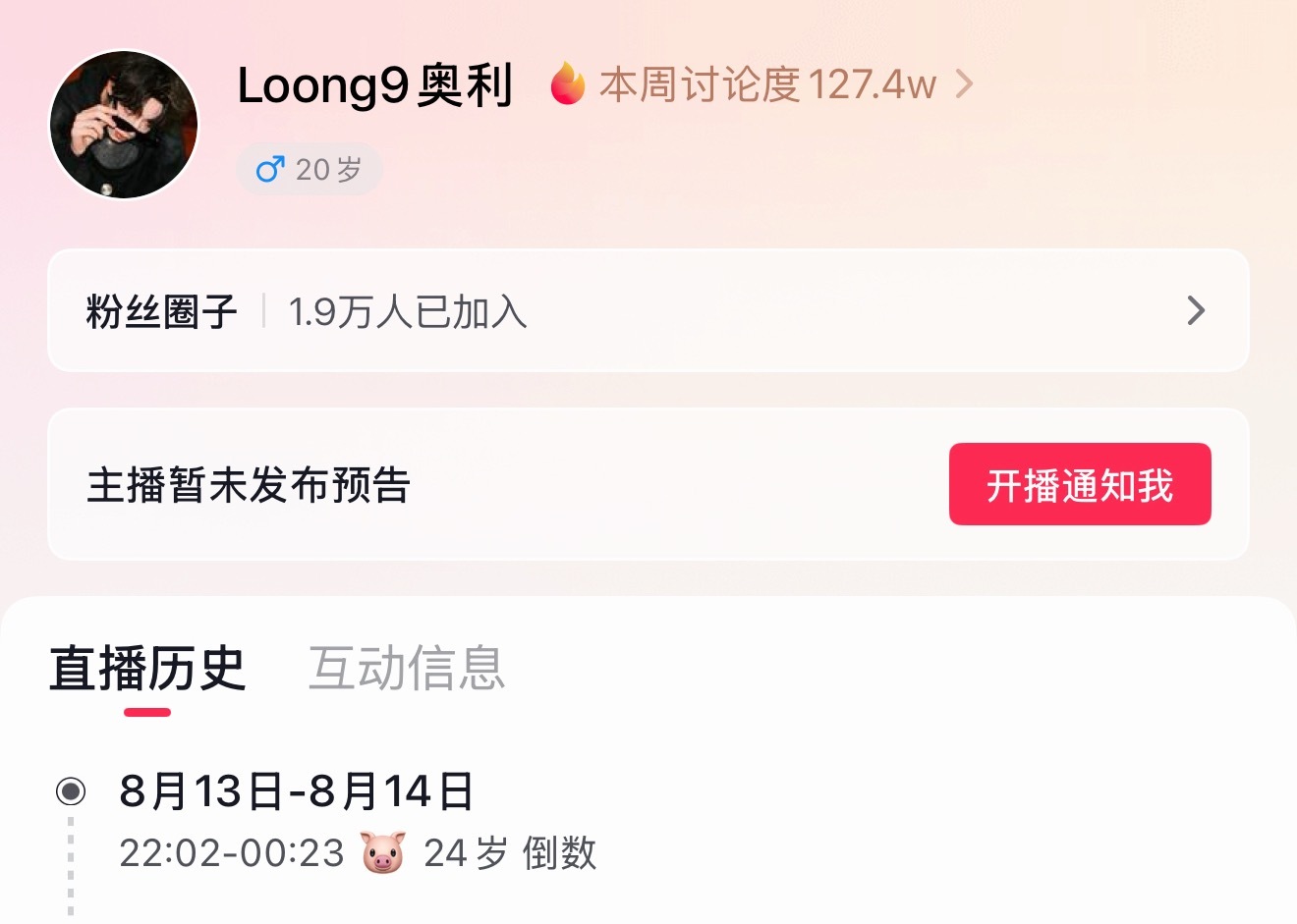 天定良元  直播间标题都是“🐷 24岁 倒数”