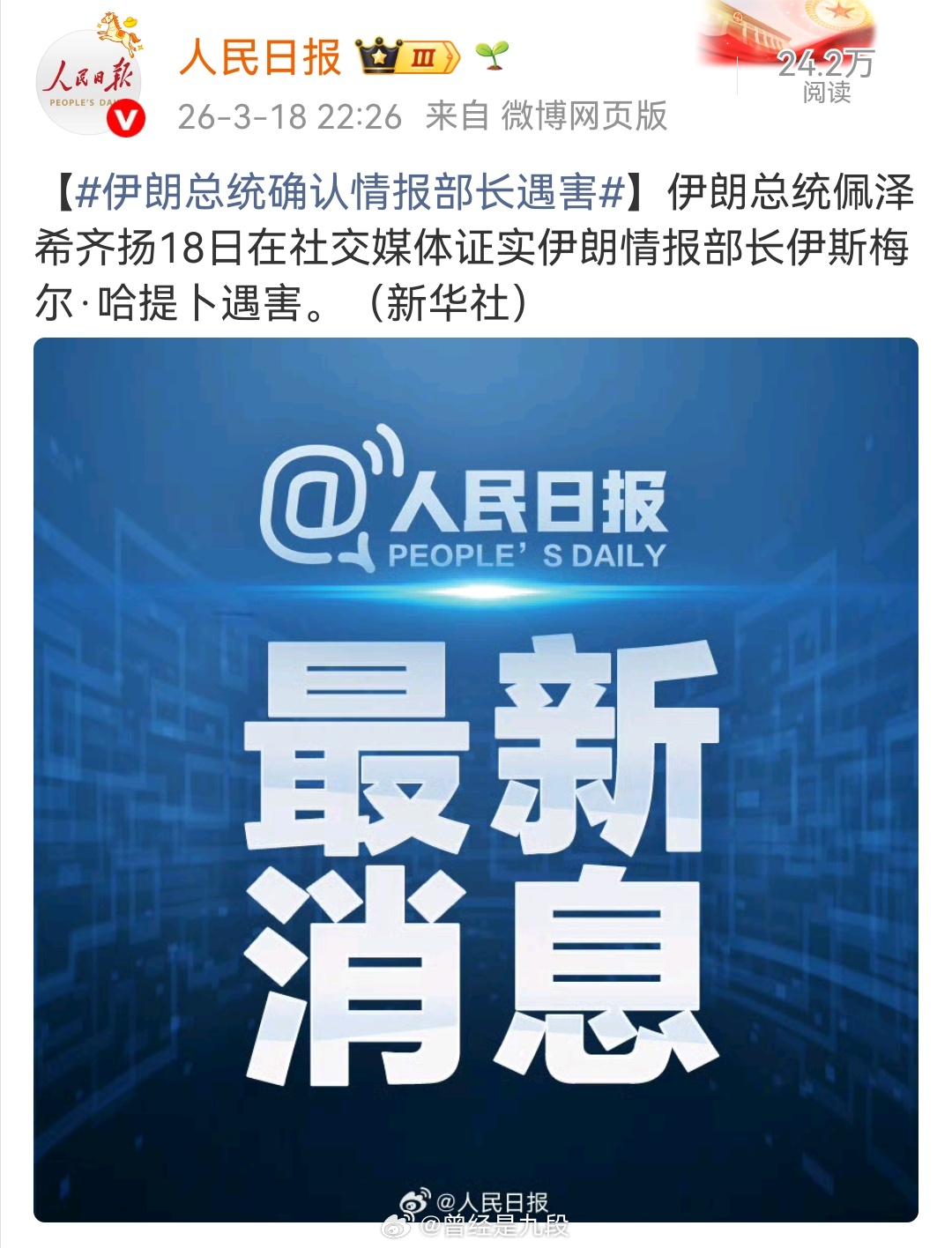 伊朗总统确认情报部长遇害 叒一个？？？？？？