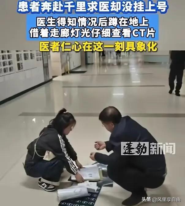 女子千里来重庆看病没挂上号，医生下班后蹲走廊看片，光线下他手指着CT片说“别怕”