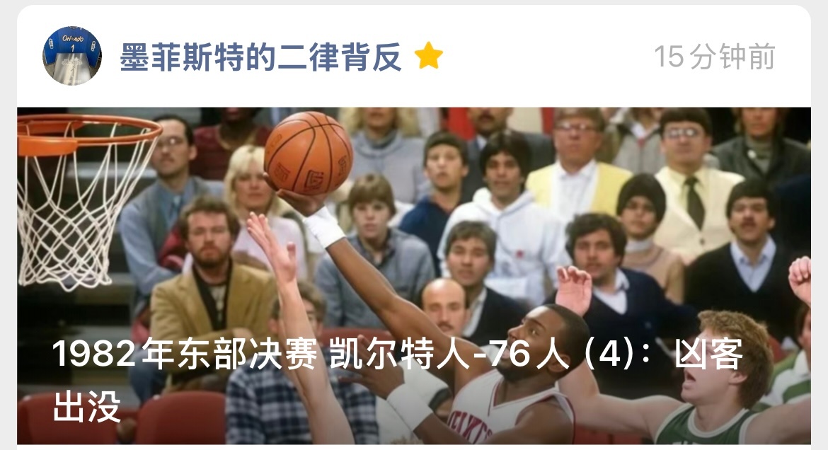 1982年东部决赛G4 波士顿绞杀者安德鲁·托尼爆砍39分，76人3-1领先即将