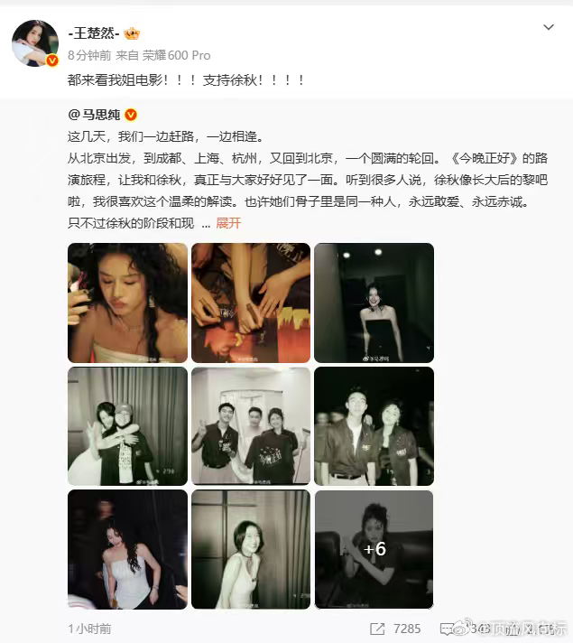 王楚然安利马思纯新电影 看到王楚然安利马思纯新电影，期待了 