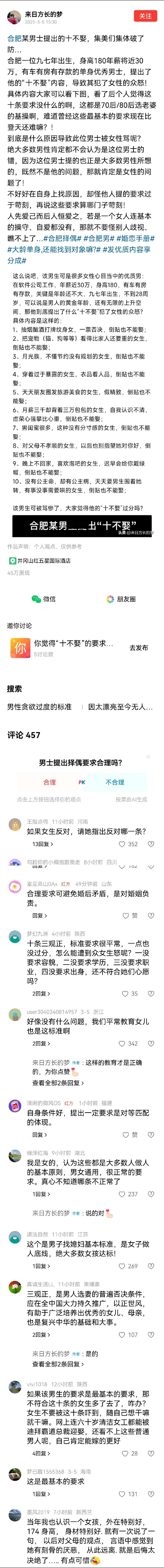 记录者[超话] 合肥某97年男子提出的“十不娶”，我看了看，觉得跟我这个80后的