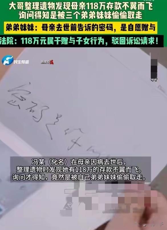 青海西宁，一家庭母亲去世后留下118万存款。大哥想着兄妹四人平分，结果一分没捞着