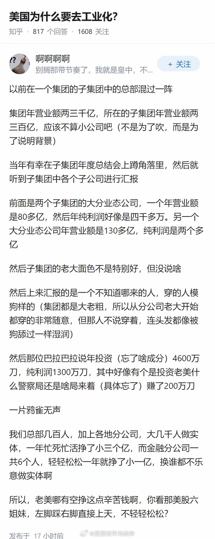 “美国为什么要去工业化？” 
