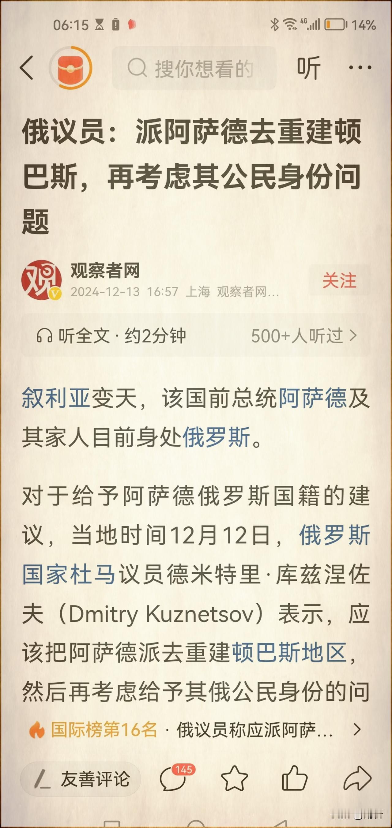 俄罗斯这操作可太迷了！一国之君竟被如此对待，真让人惊掉下巴。
第一，俄议员建议巴