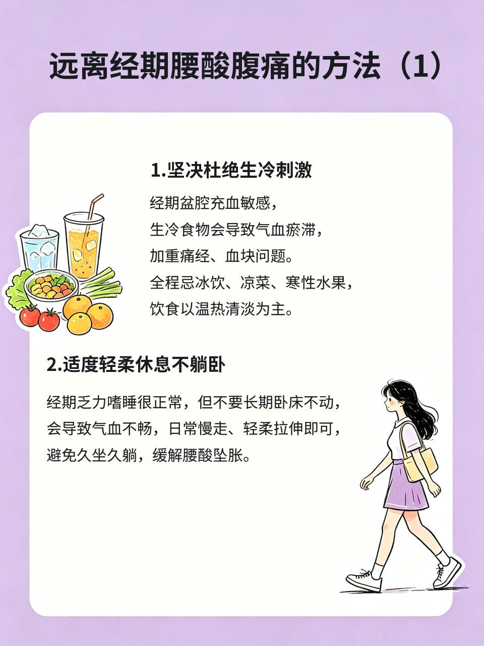 经期这样养，远离腰酸腹痛，整个人都轻松了
很多女生经期总被腰酸、腹痛、乏力困扰?