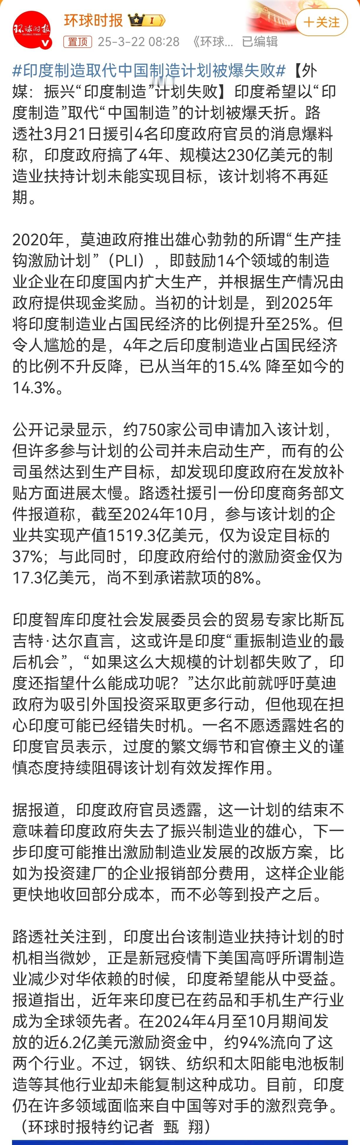 印度制造取代中国制造计划被爆失败！外媒：振兴“印度制造”计划失败。因为一些中国企