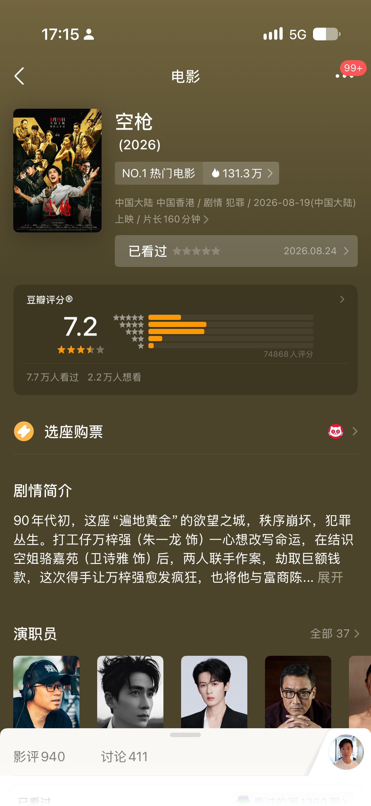 看了《空枪》，实话说一般，按我的标准上不了 7 分。 