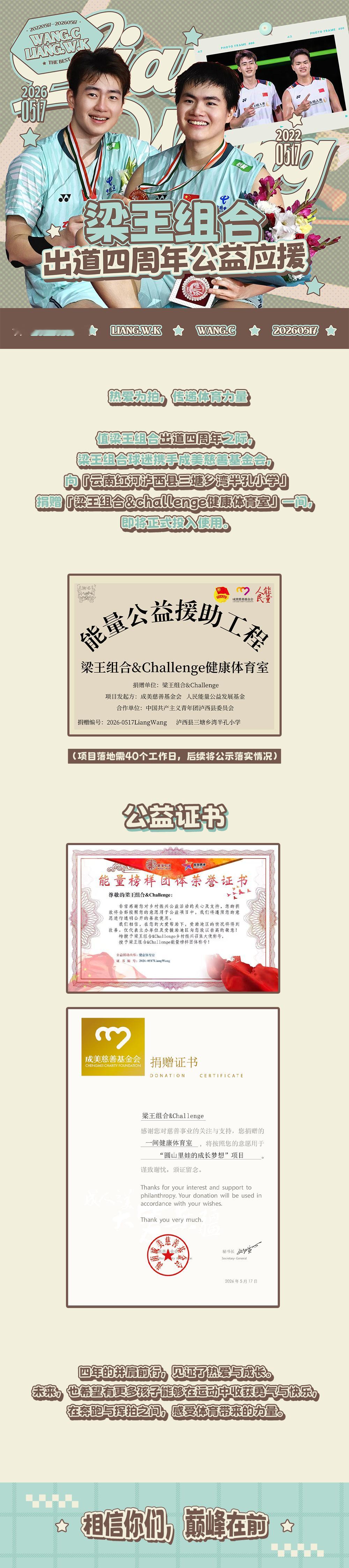 梁王组合0517出道四周年 🏸梁王组合出道四周年【健康体育室】四年同行，热爱不