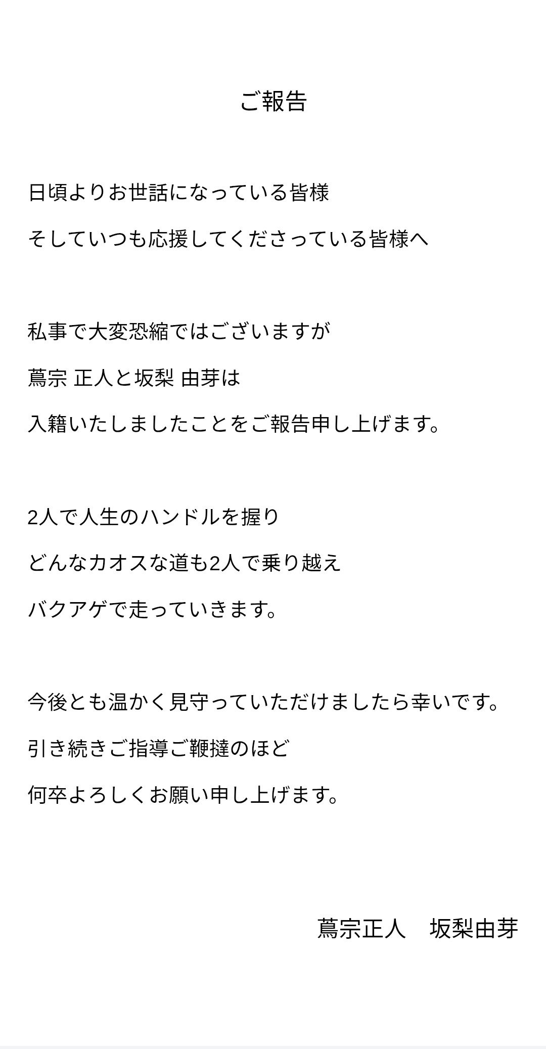 蔦宗正人（