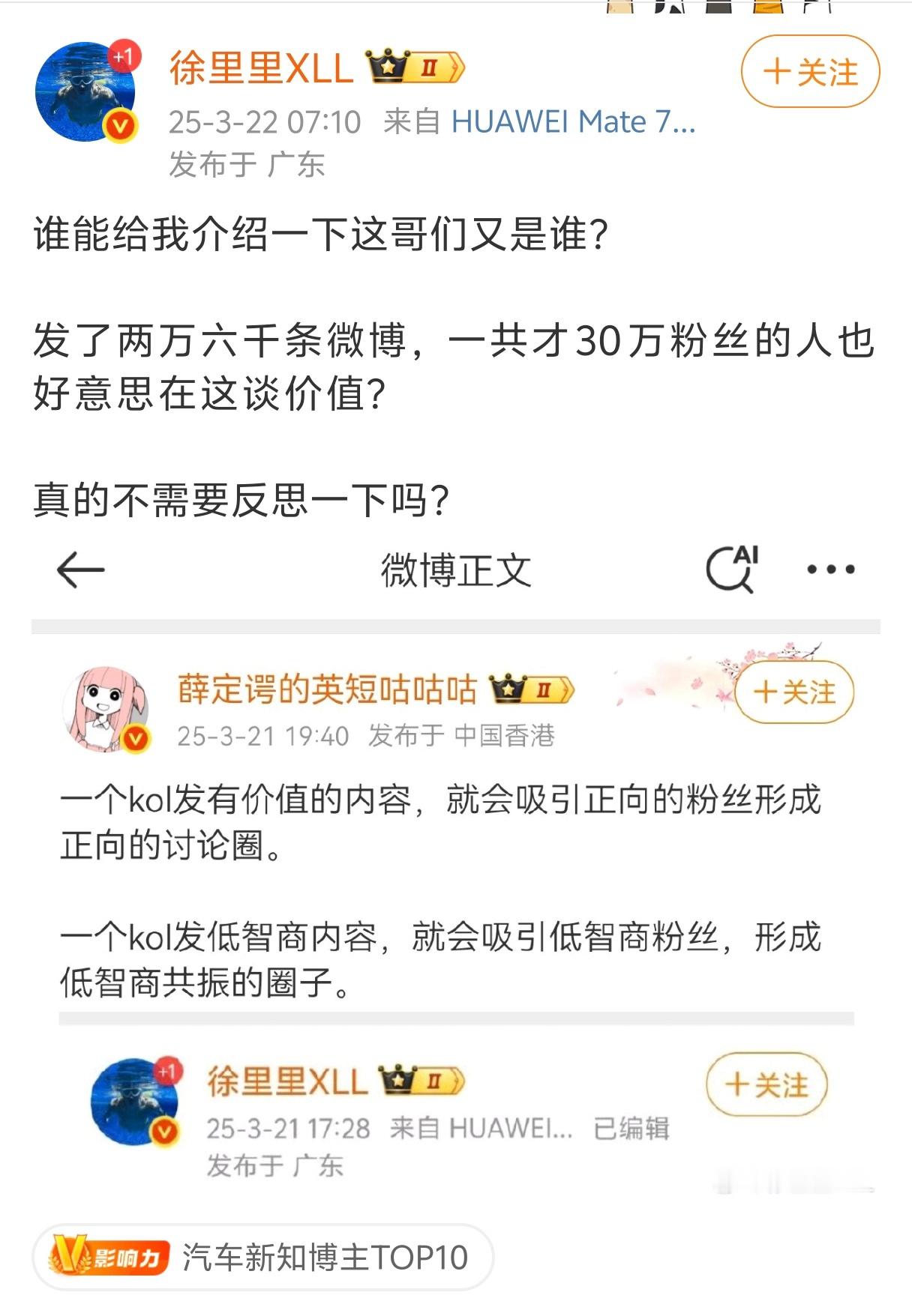 徐里里老师在被人嘲讽分期付款舔出病的时候反驳的方式竟然是问微博粉丝比例来讨论价值