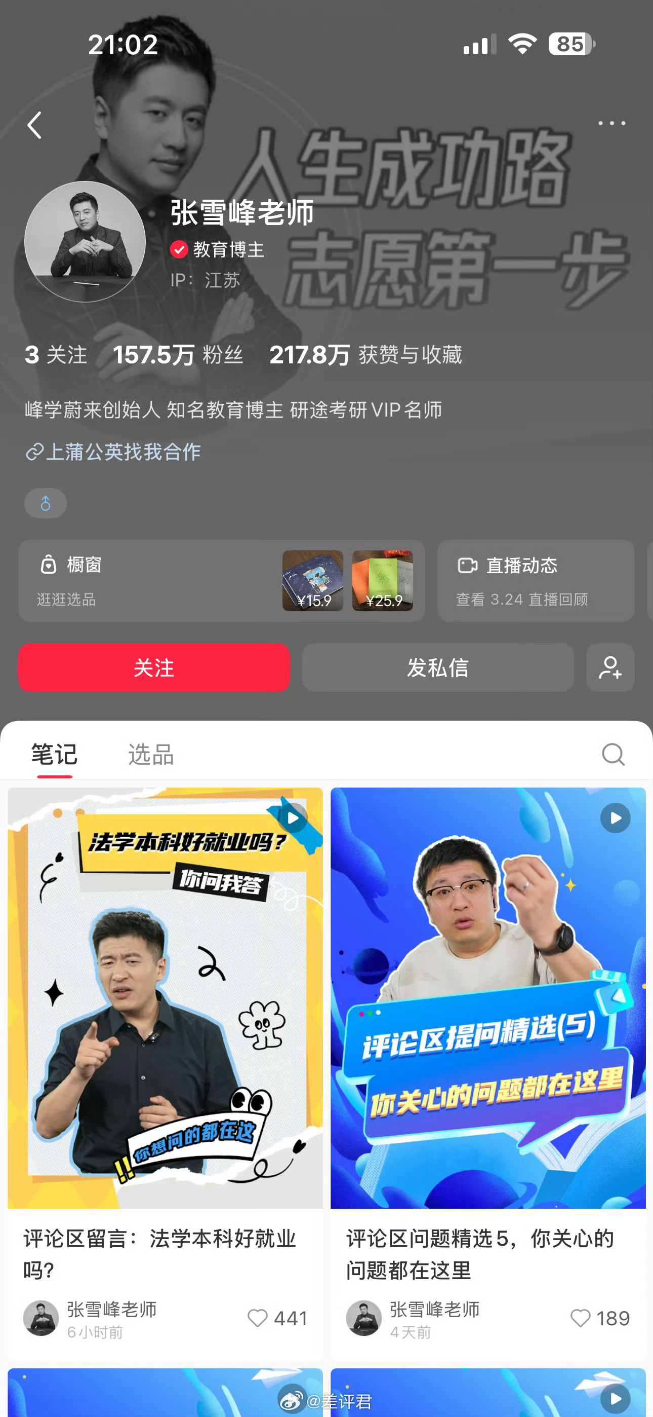 张雪峰世事无常，全平台头像都变灰了张雪峰老师应该是走了。我向来不看他直播，早些年