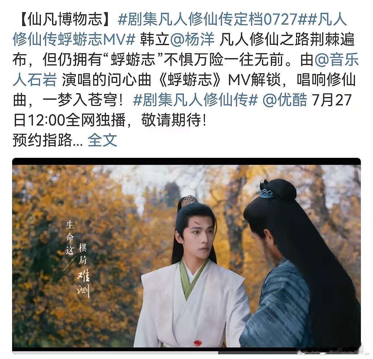 定档了！《凡人修仙传》定档7.27开播，让观众最期待的不是主角杨洋，而是大师兄—