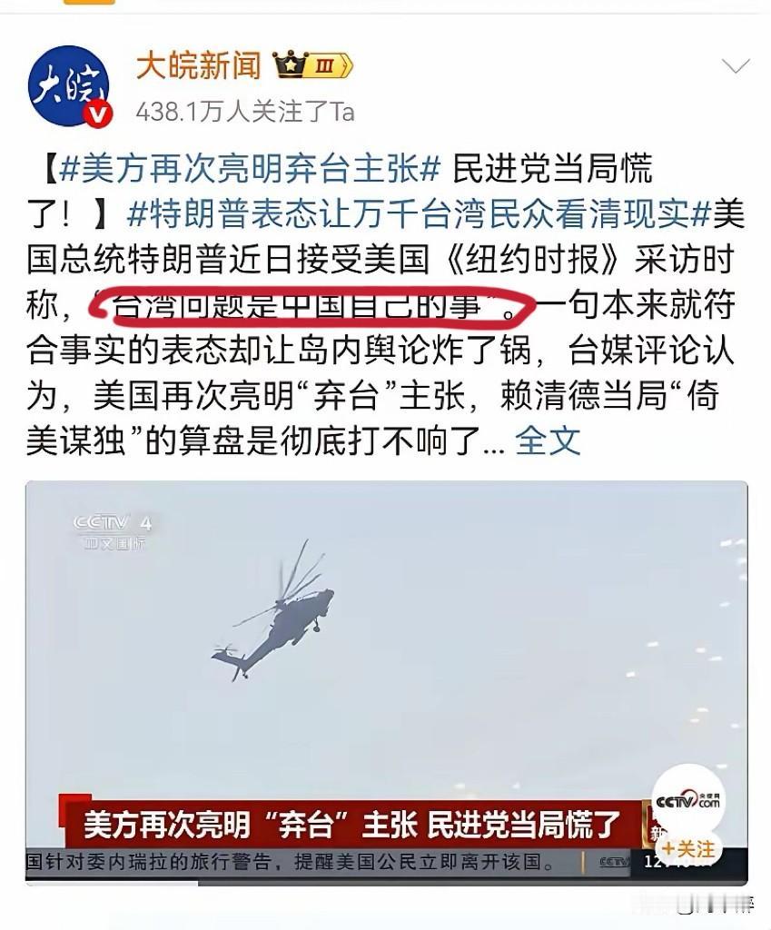 老美“撒手”了，
“台独”分子是该哭爹喊娘了吧！