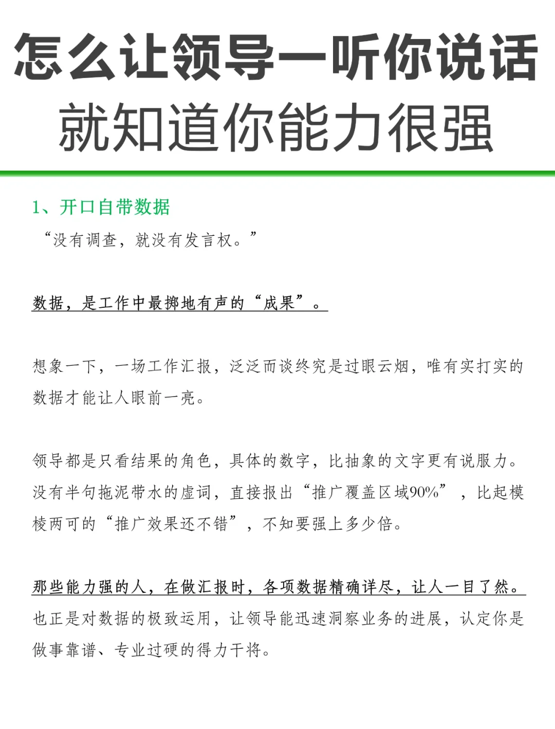 怎么让领导一听你说话，就知道你能力很强