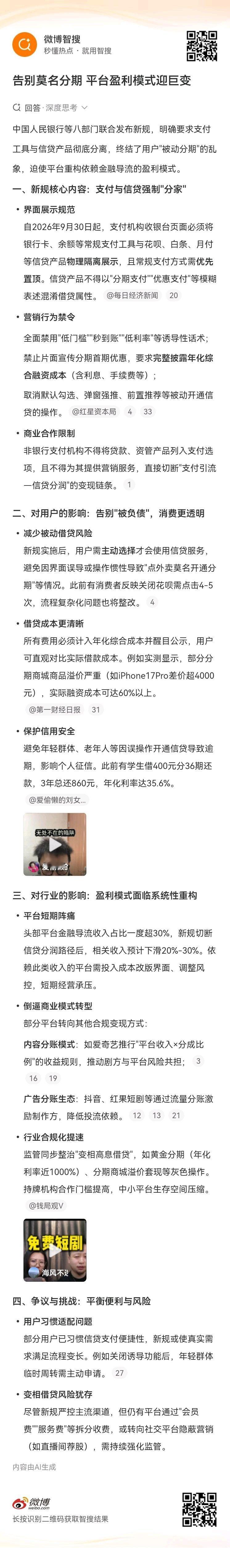 告别莫名分期 平台盈利模式迎巨变终于整治了！省流:再也不用付个钱让你分期付款了。