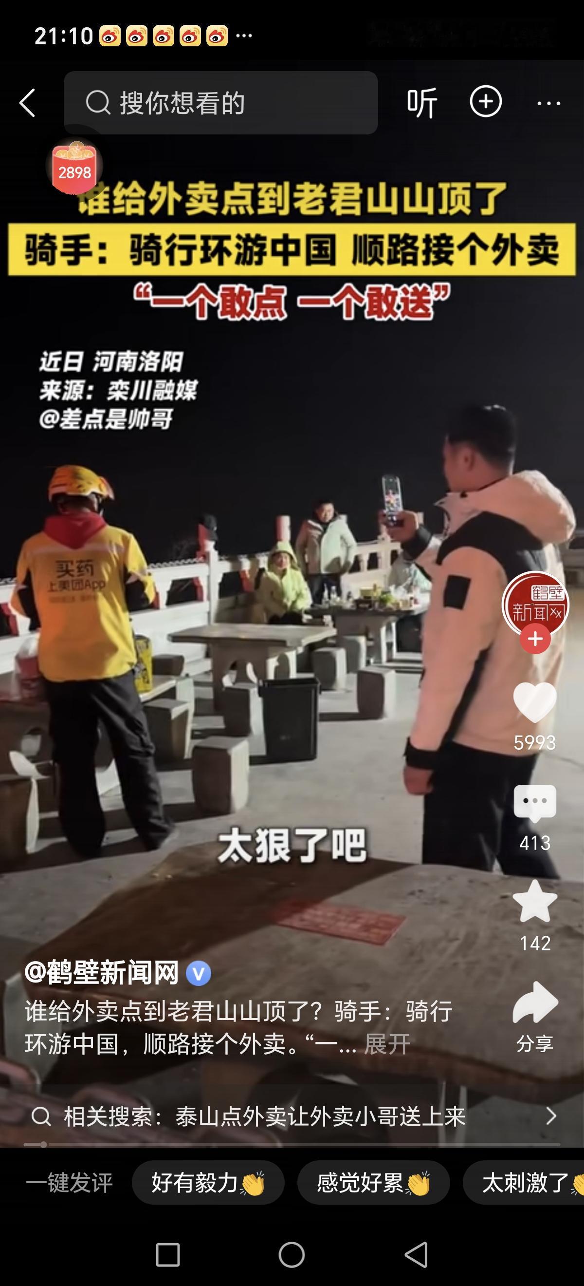 最近，一则关于“外卖小哥挑战老君山巅，顾客山顶点餐”的视频在网络上引发热议。这不