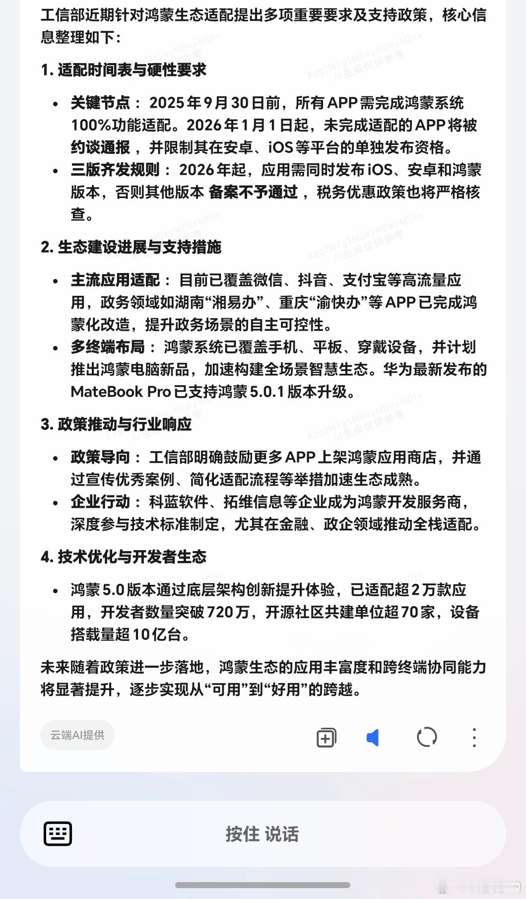 工信部要求9.30之前全部适配鸿蒙从明年起，所有App必须三版齐发？🐂 ​​​