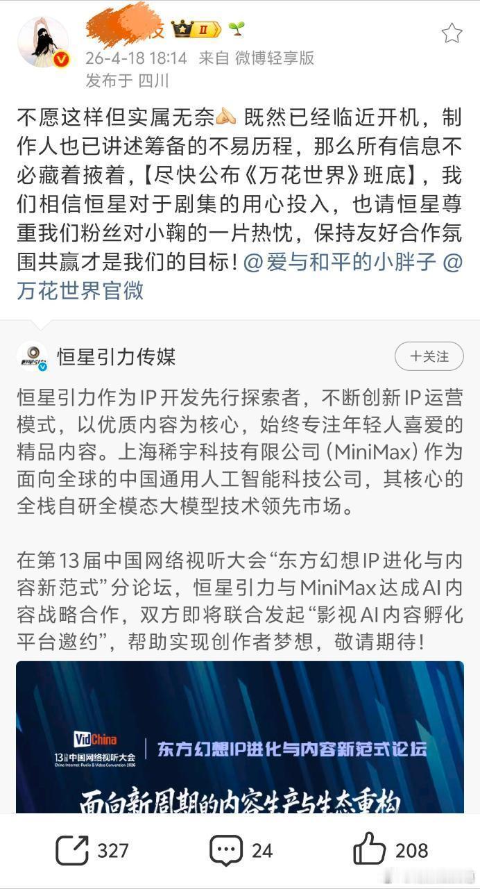 鞠婧祎粉丝wq《万花世界》 ，拒绝杜林 