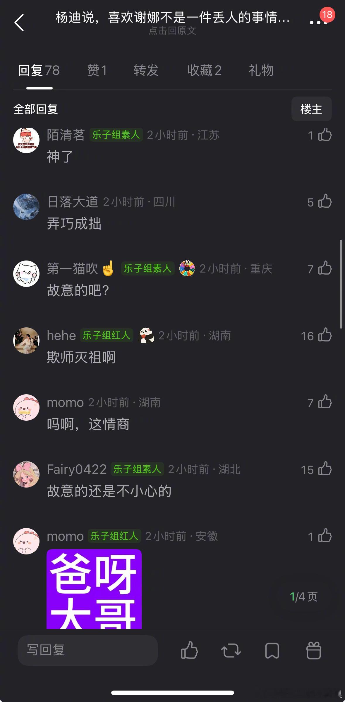 杨迪说的：“喜欢谢娜不是一件丢人的事情”被热议了，大家觉得他是故意阴阳吗？杨迪 