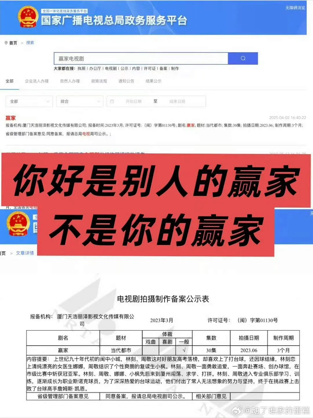 赢家还没备案？？？？魏大勋粉丝扒出现在赢家备案和网传赢家集数和题材对不上，原著备
