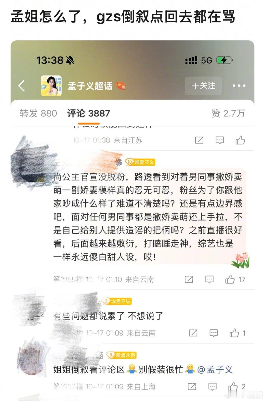 🌸粉真的好严格，孟子义工作室评论区留言： ​​​