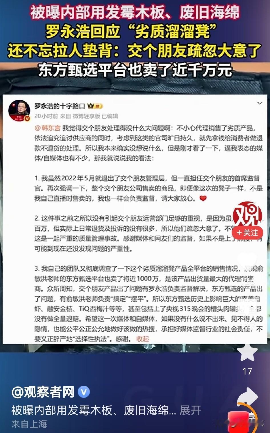 罗永浩这波操作，实在是精明啊！
自己直播间卖的溜溜凳翻车了，虽然很快表态承认品控