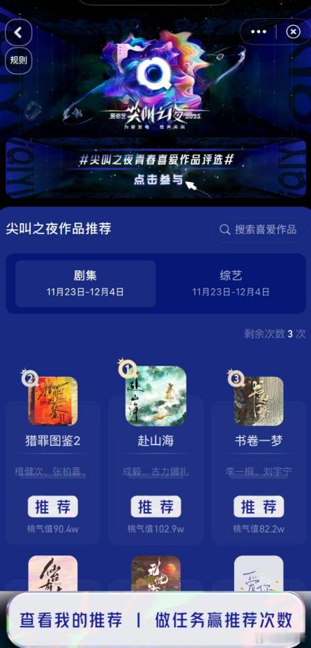 在活动中，剧集《赴山海》桃气值破百万！你看这部剧了吗？快来参与 推荐你喜爱的剧集