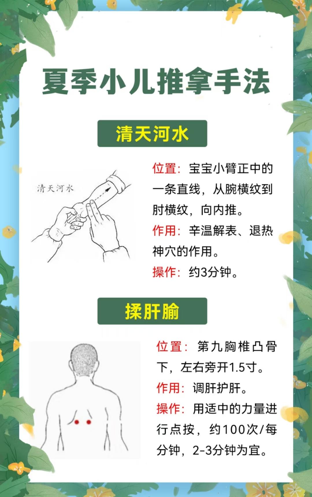 适合夏天的小儿推拿手法
一次性分享给你！
不仅能帮助消化，还能泄热、助眠、安神，