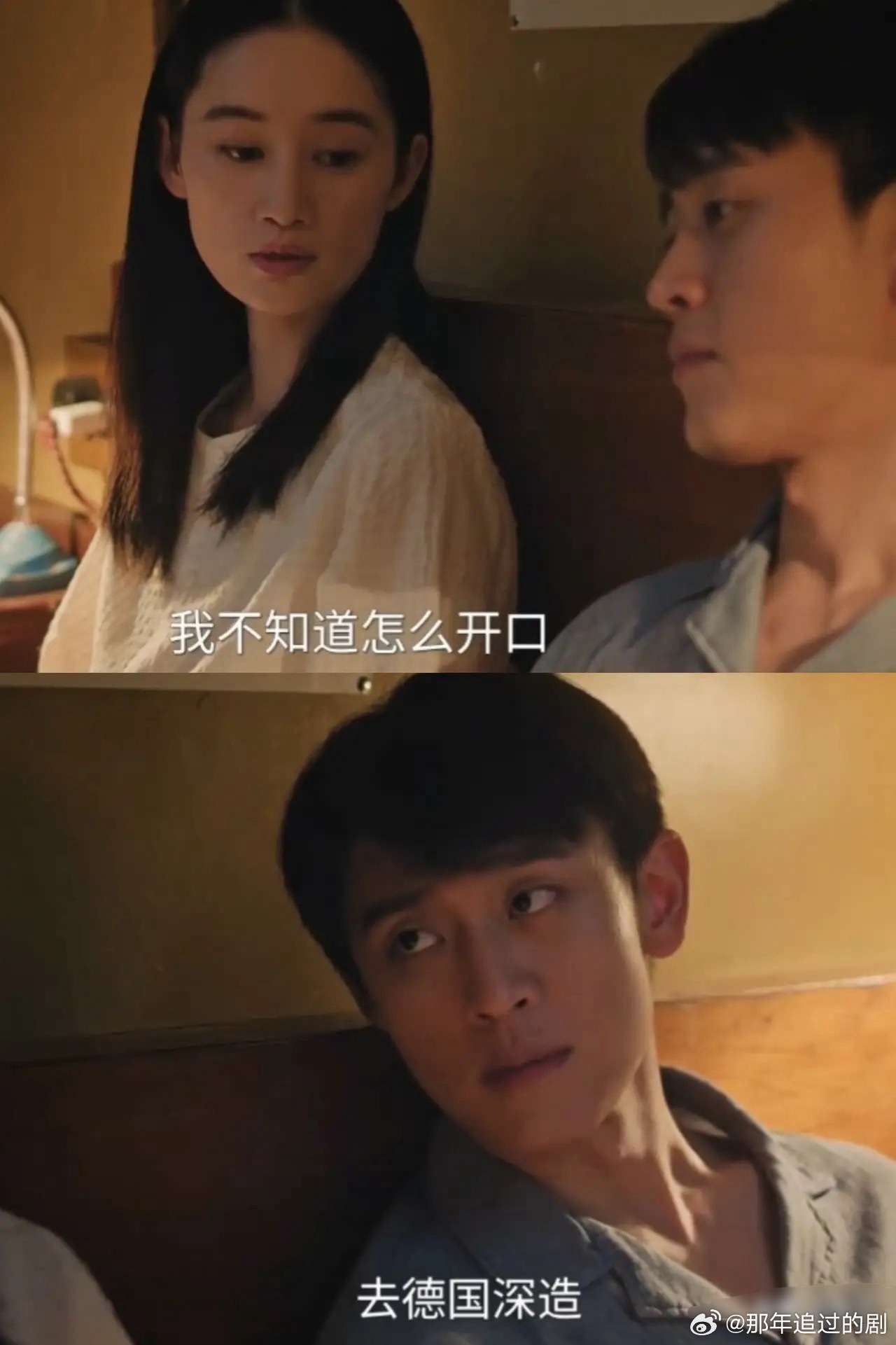 《纯真年代的爱情》方穆静得知自己有去德国进修的机会后，又没第一时间告知瞿桦不过她