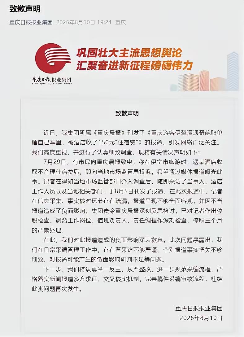 重庆日报的致歉声明提醒媒体，不要猎奇博流量，仅凭举报一方的说辞就做报道。事实上目