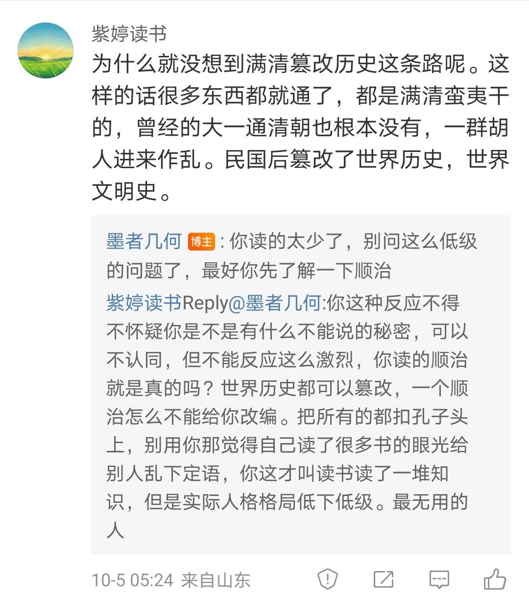 过去人们总是喜欢把问题归咎在满清人身上，诸位，稍微有点脑子的，如果发现郑和下西洋