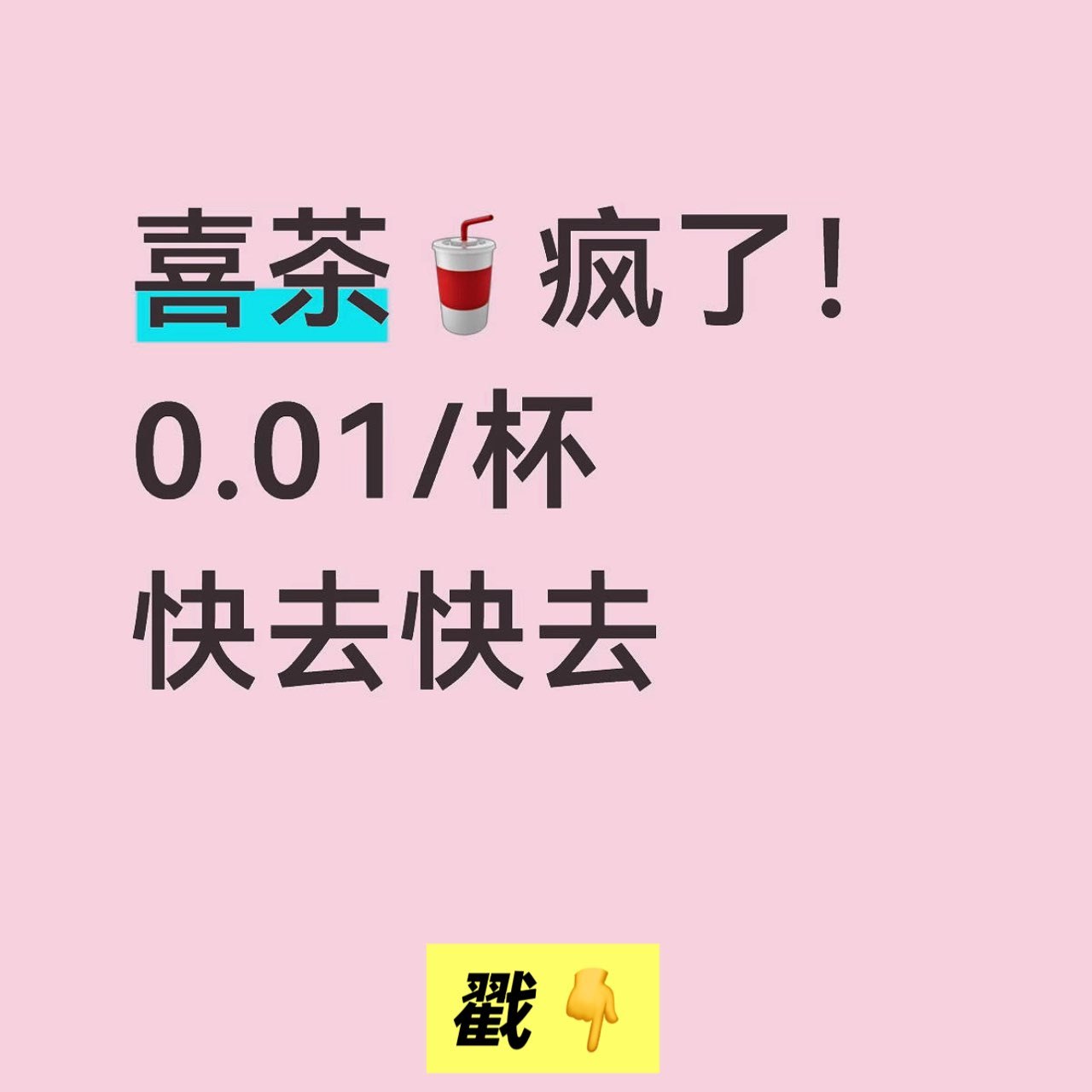 薅羊毛去也