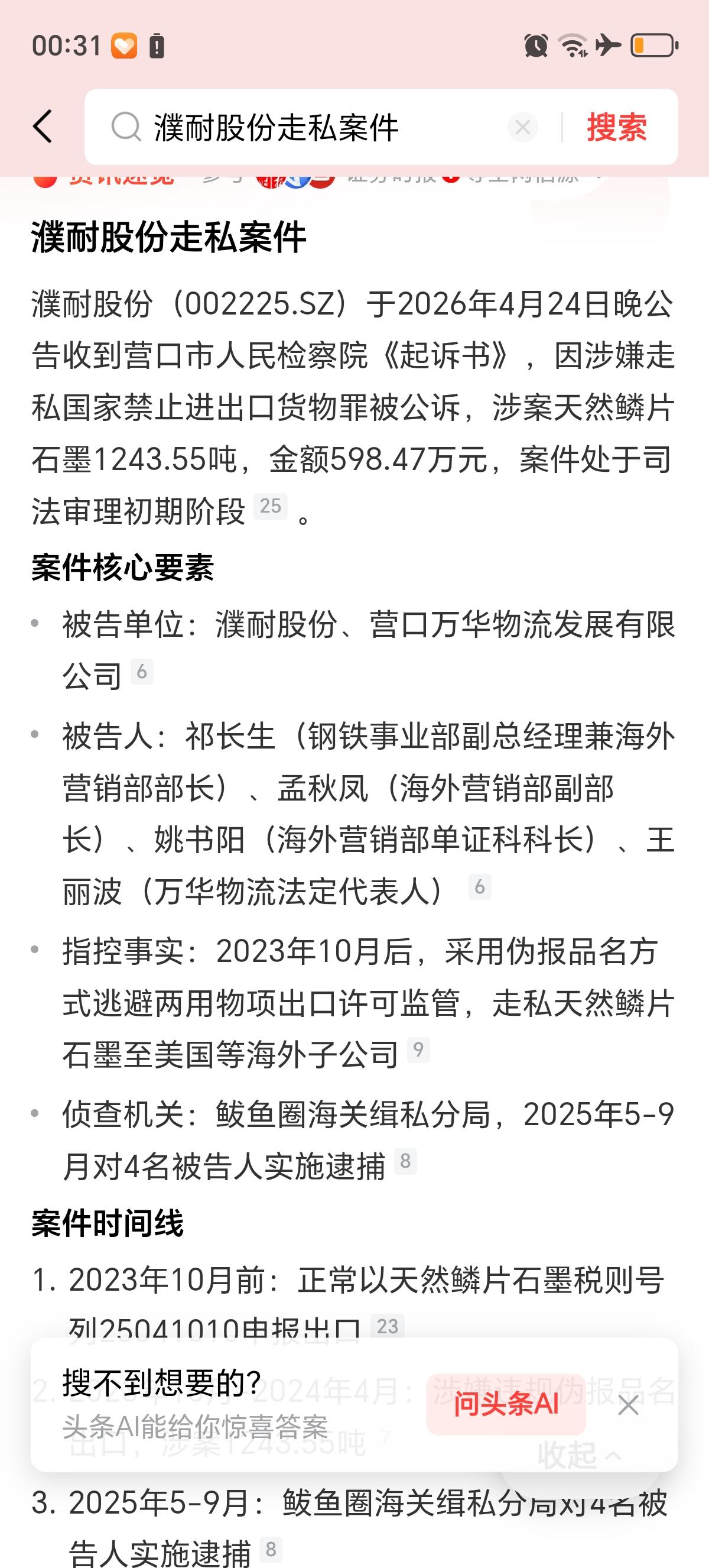 高纯度天然鳞片石墨：
可制成高致密、高抗热震的特种石墨，用于导弹鼻锥、火箭发动机
