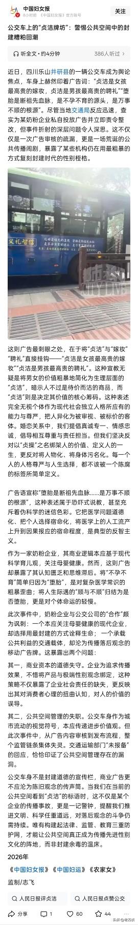 今天中国妇女报，就乐山公交车贞洁广告下场了，发表了“公交车上的“贞洁牌坊”：警惕