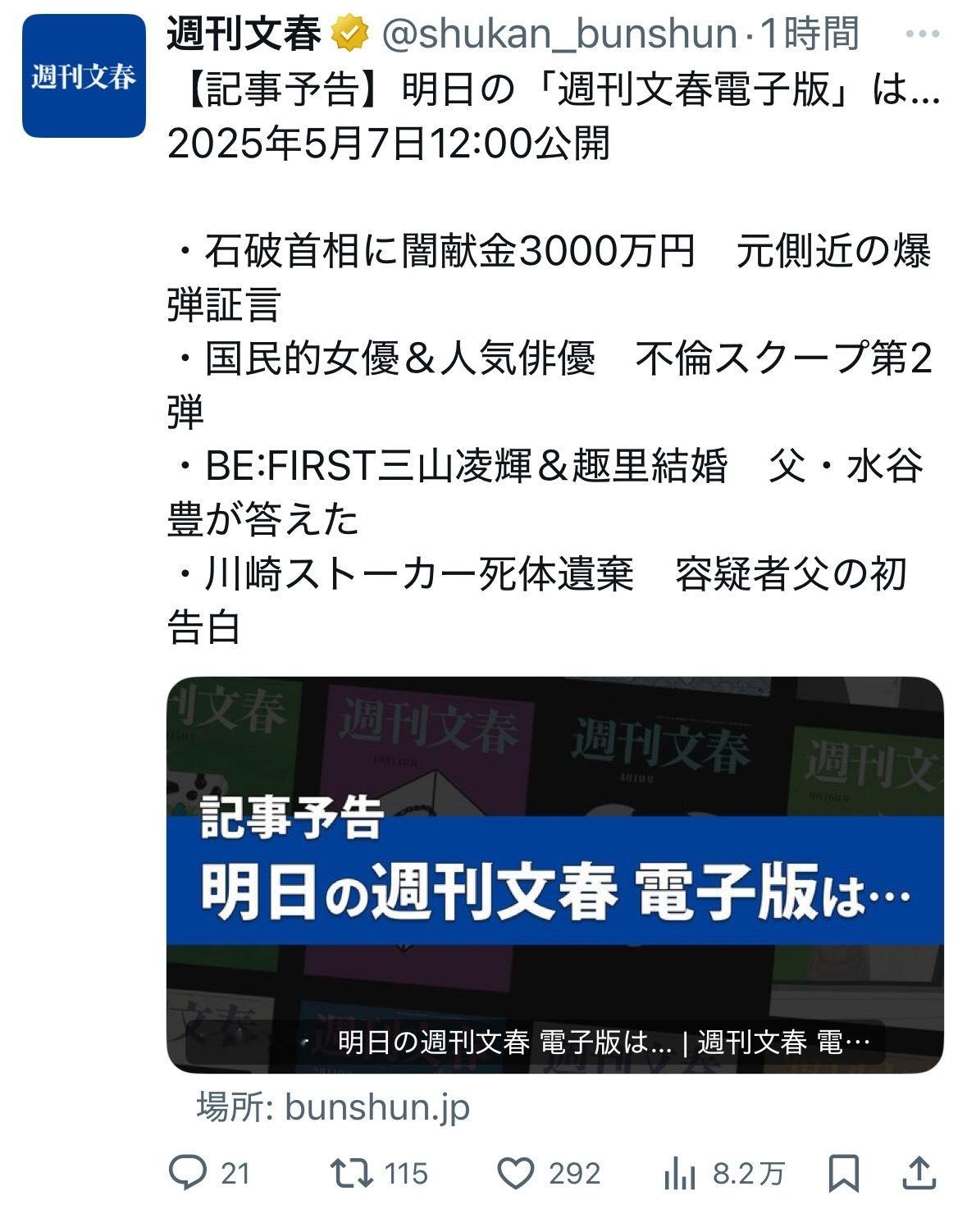 明日，石破茂将与艺人们一决瓜田之巅 ​​​
