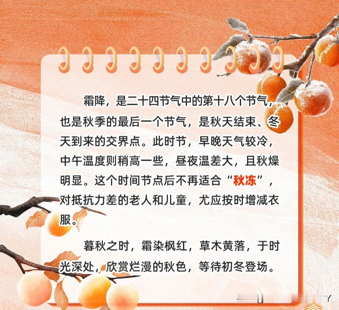 庭前桂子香，三径菊花开
……
庭前桂子香，三径菊花开
……
霜降人间，万物冷冽，