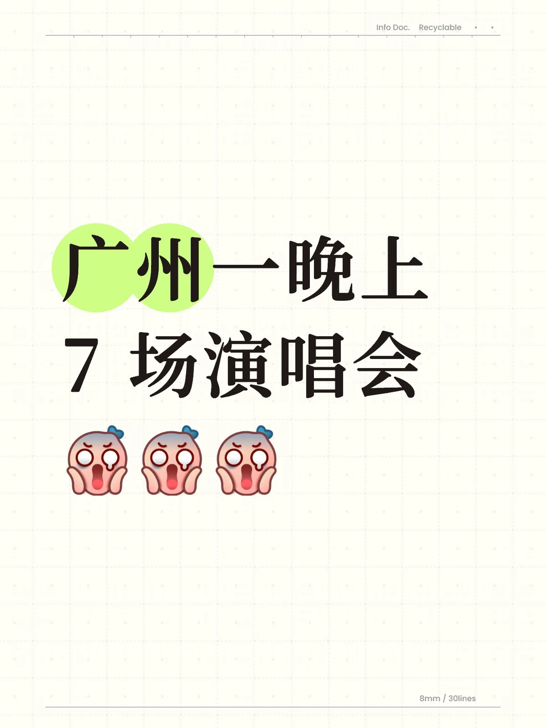 演唱会天花板！广州一天7场还有对手吗？
